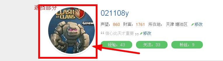 如何添加百度经验头像