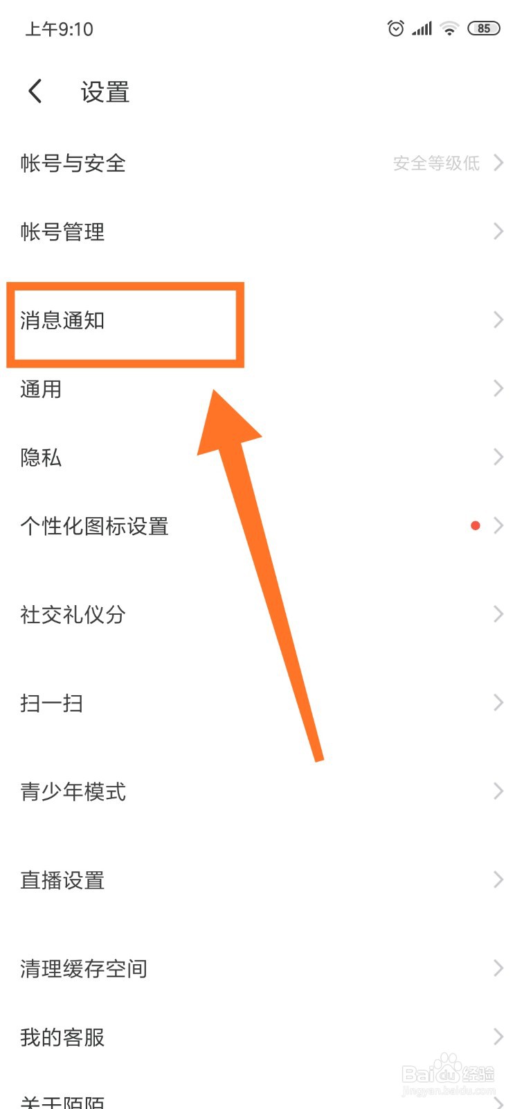 MOMO陌陌怎么关闭消息详情