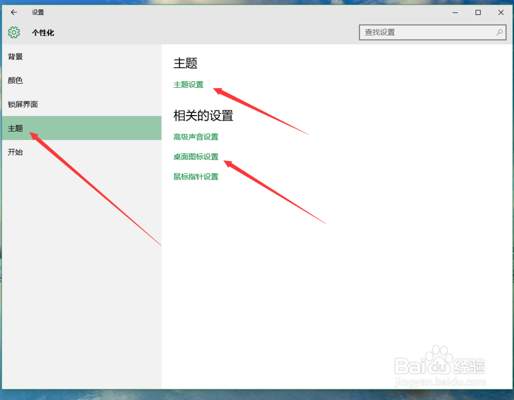 win10系统如何更换桌面