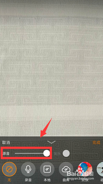 快手怎么消除视频原音
