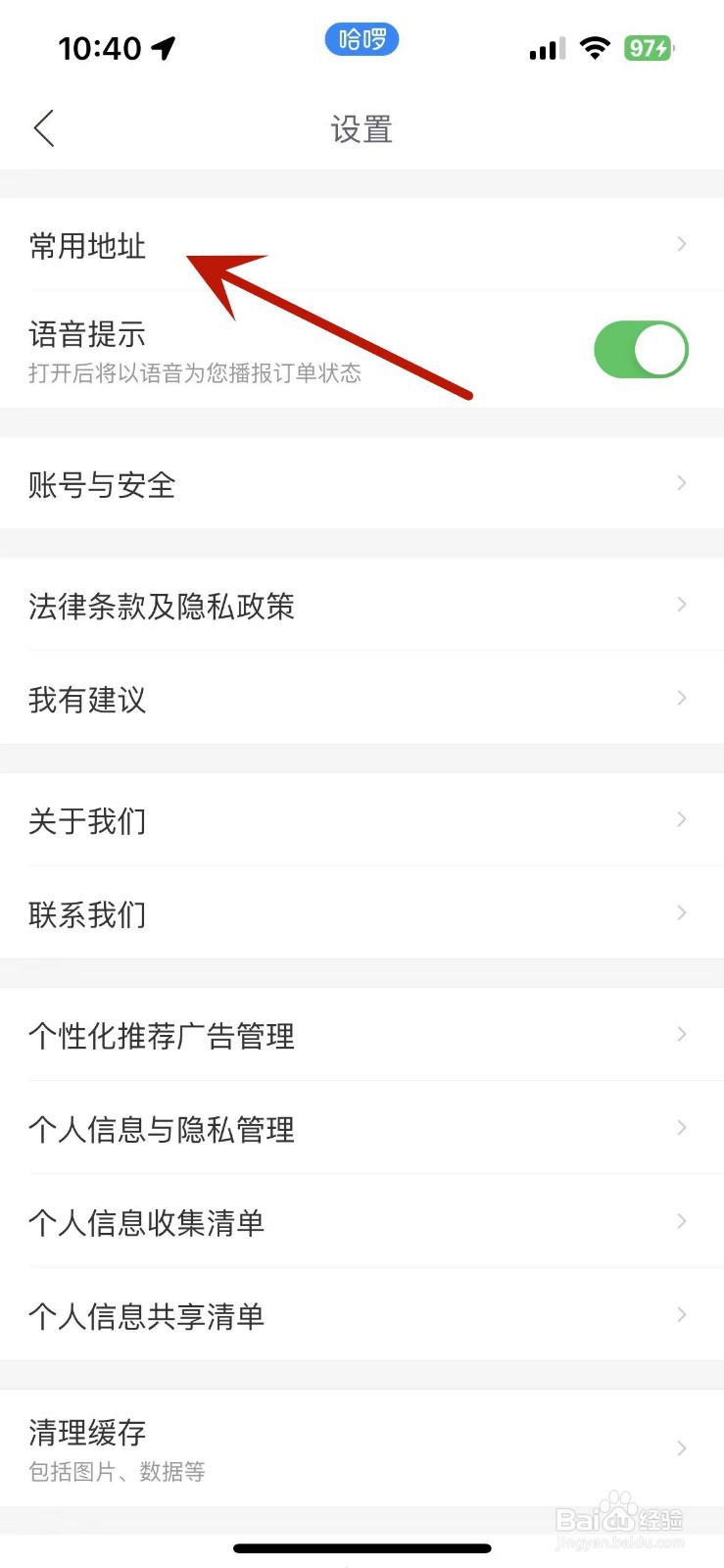 哈啰App如何开启云同步功能