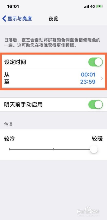 iphone13怎么设置夜览时间