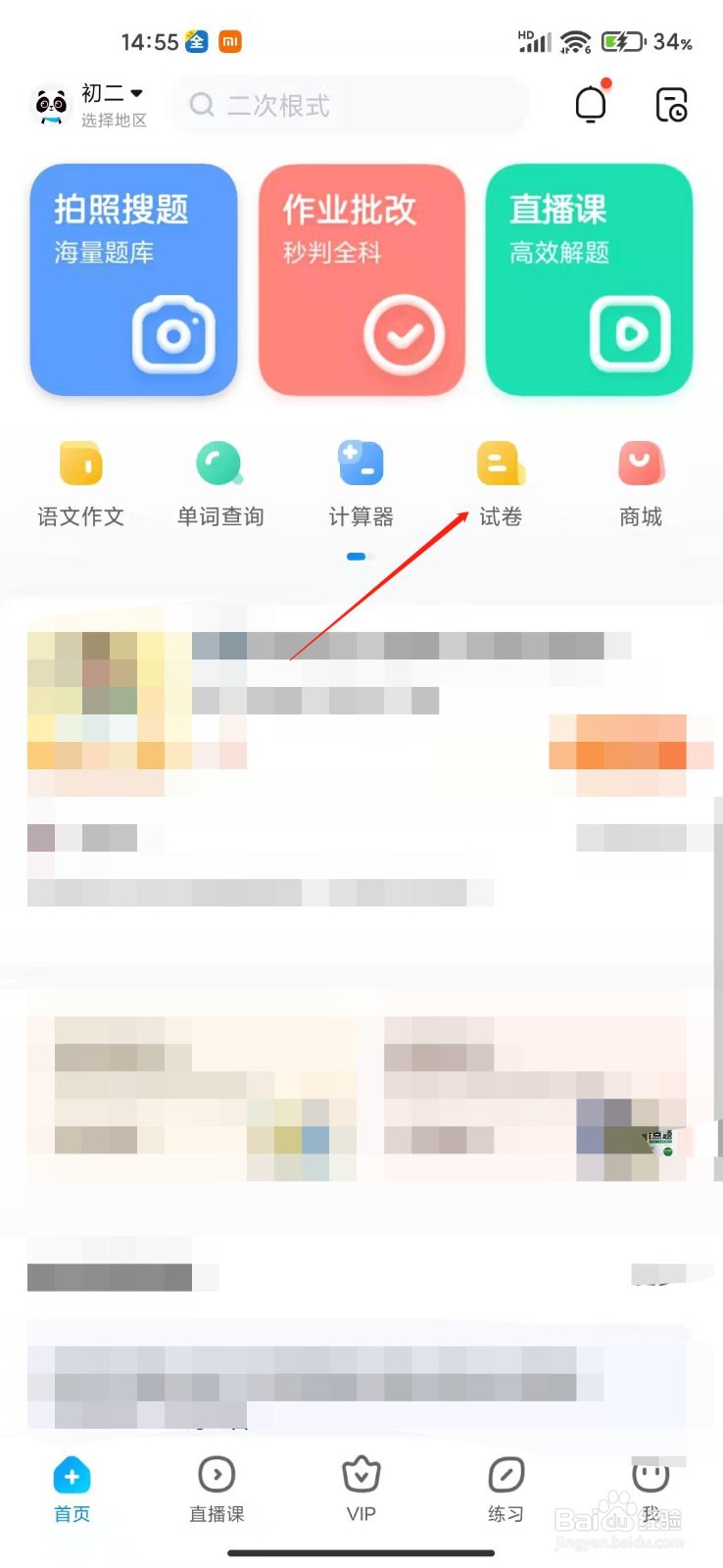 作业帮怎么美化作业