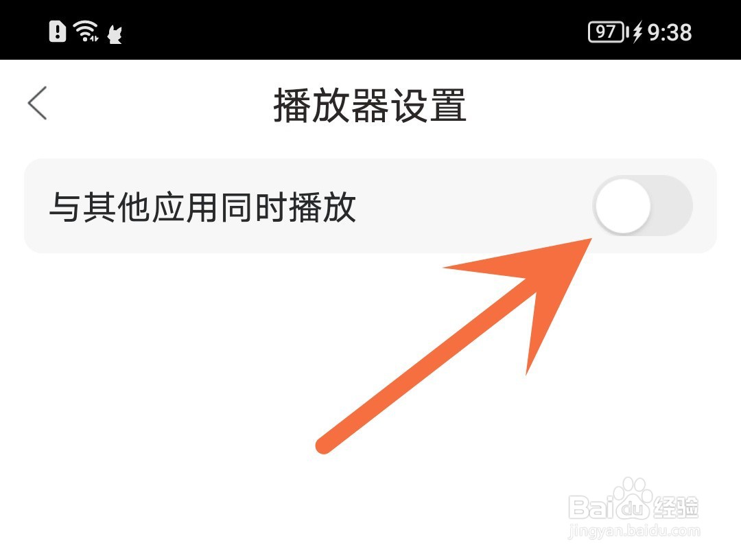 漫播怎么设置与其他应用同时播放