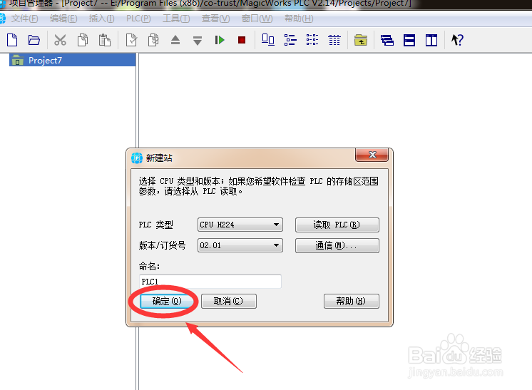 合信plc如何创建新工程