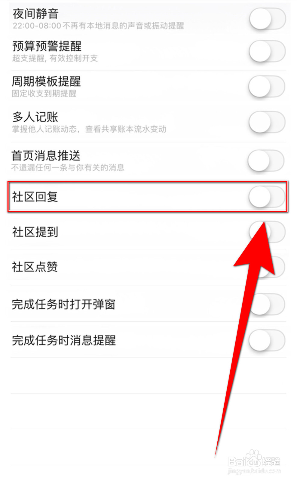 小日记怎样设置社区回复通知启用