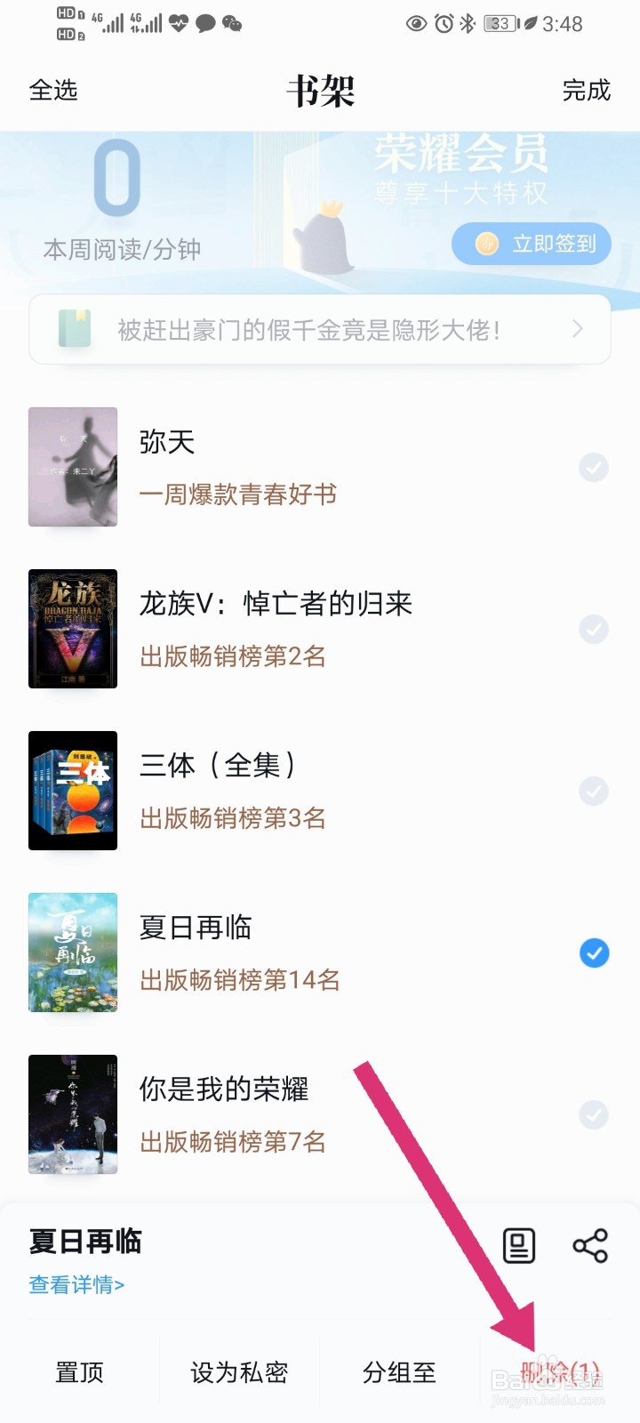 QQ阅读怎么更换主页背景