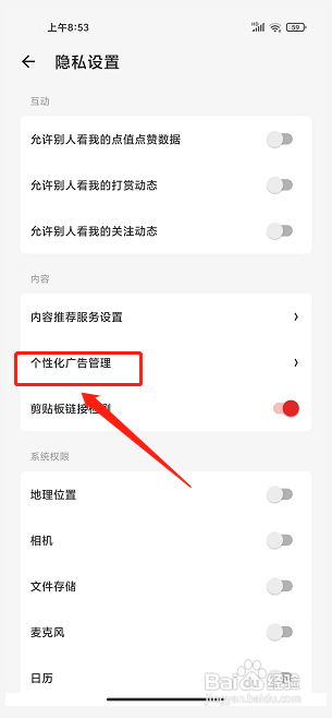 什么值得买app怎么关闭个性化广告展示