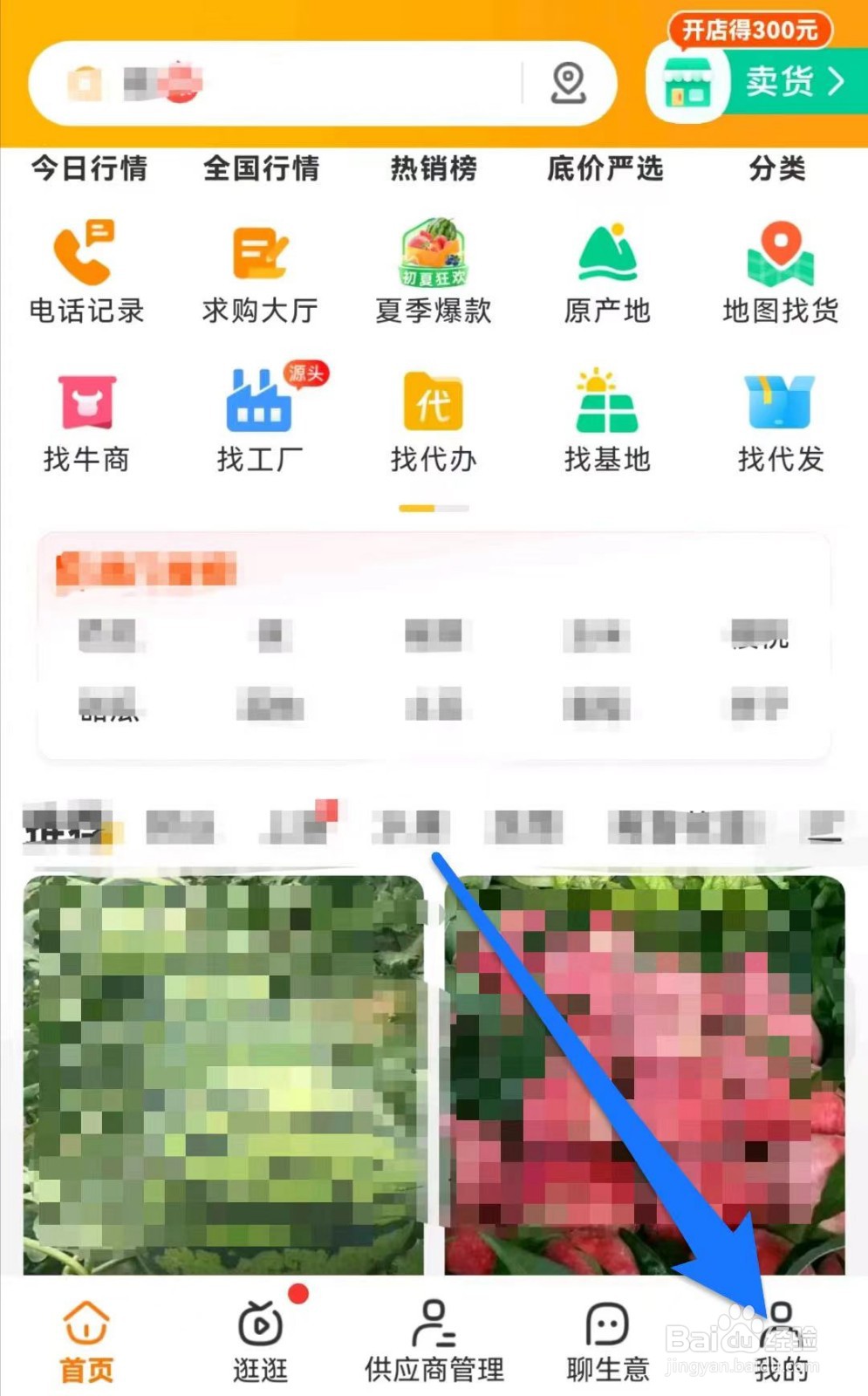 一亩田软件中怎么清除缓存