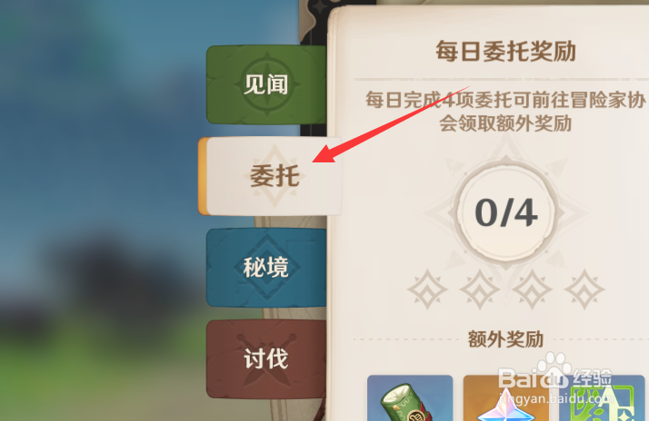 原神每日任务地点怎么切换