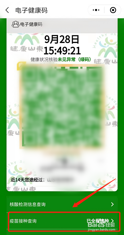 打了疫苗微信怎么查