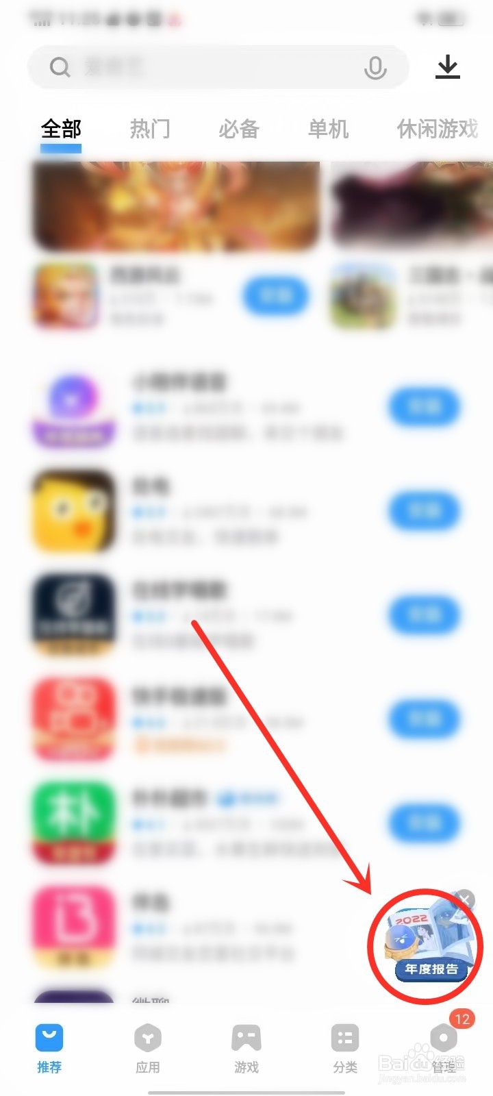 vivo应用商店2022年度报告怎么看