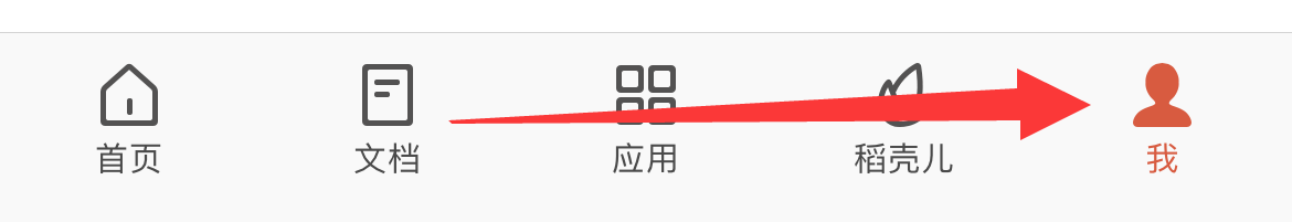WPS如何设置意见反馈