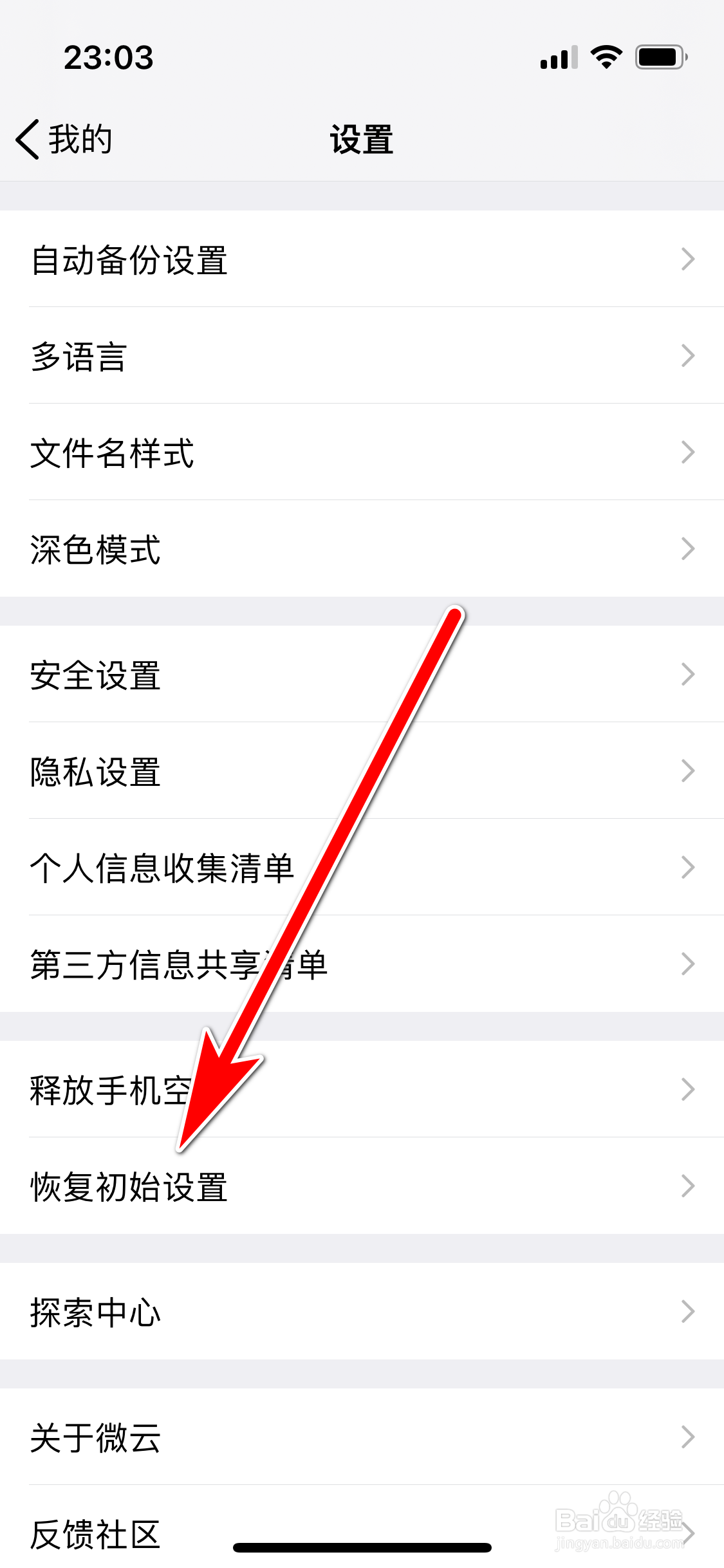 腾讯微云如何恢复初始设置