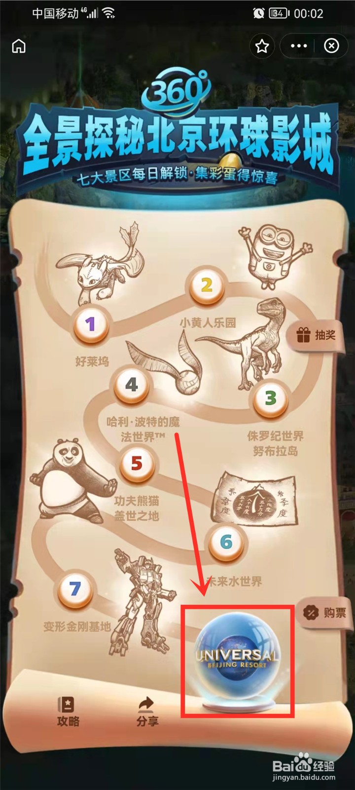 北京环球影城专属荣誉勋章怎么领取