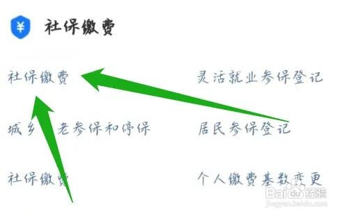 社保停了新农合交不上去怎么办