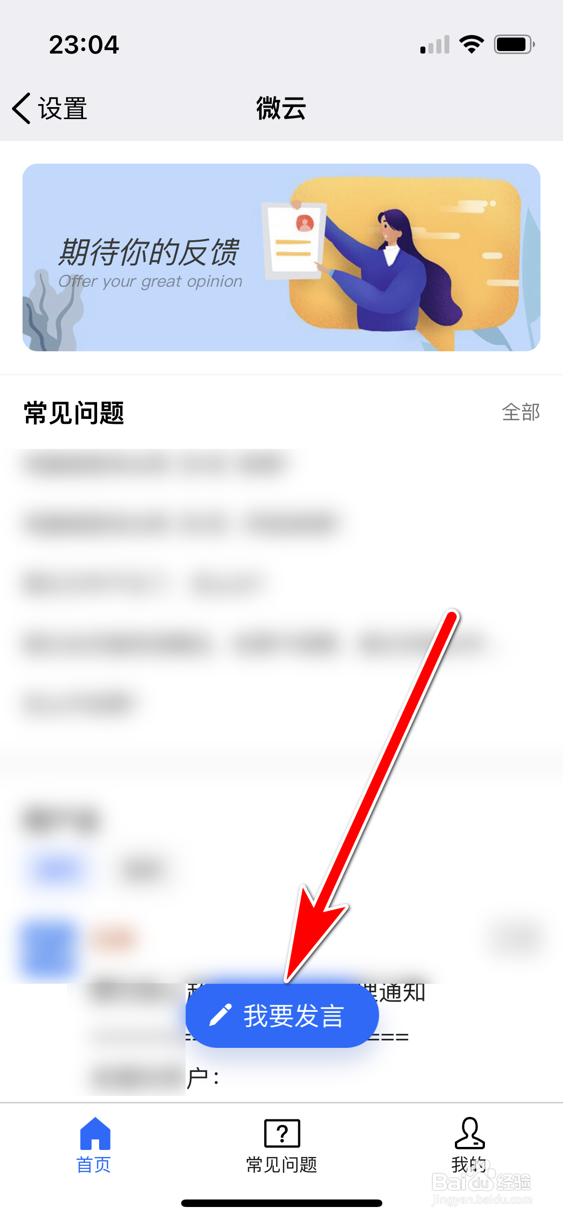 腾讯微云如何反馈问题