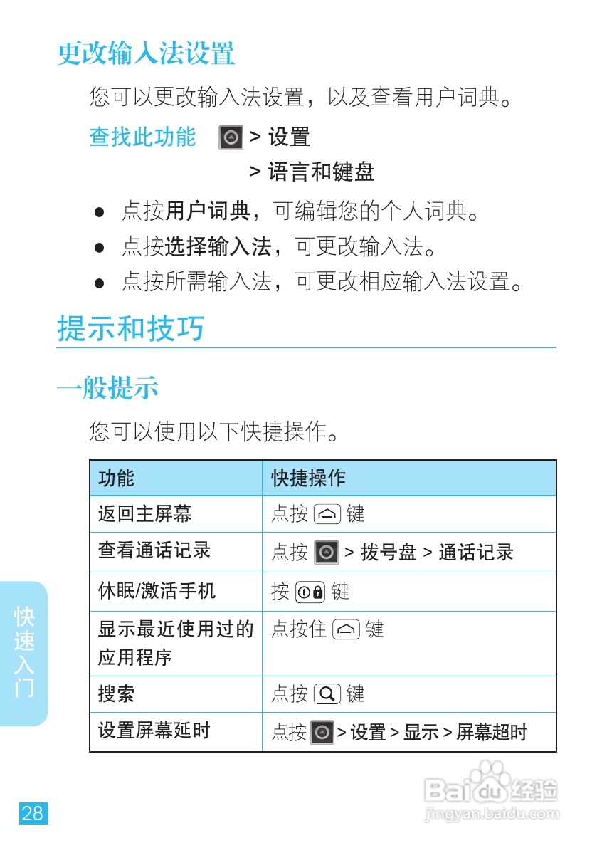 摩托罗拉XT553手机使用说明书:[3]