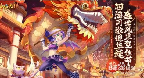 2021梦幻西游国庆节活动攻略汇总