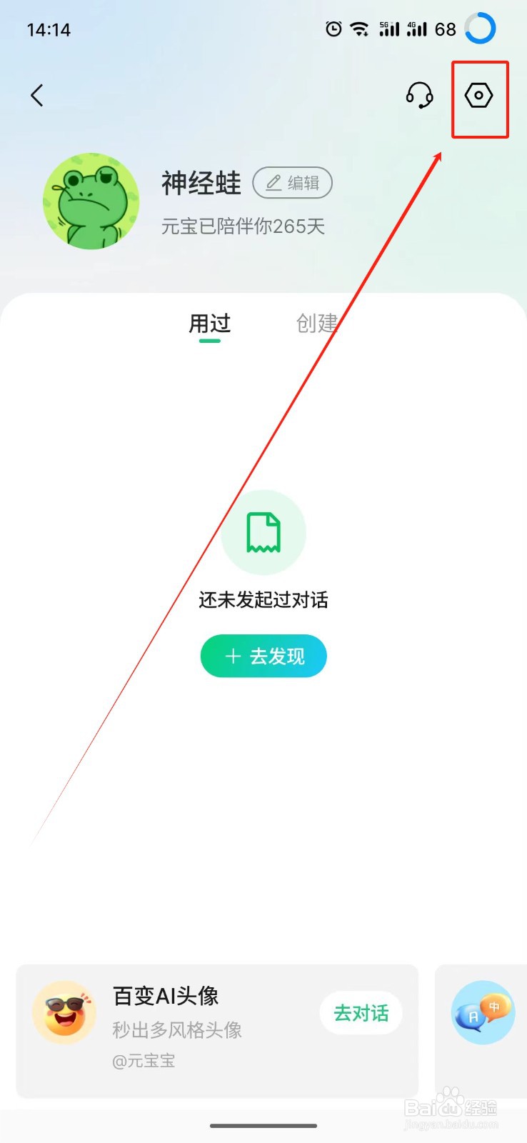 腾讯元宝怎么关闭自动播放语音