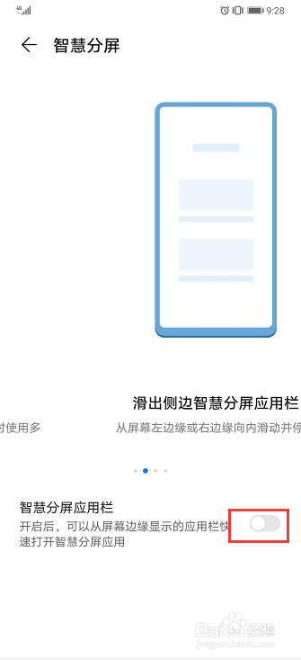 华为手机如何开启和关闭智慧分屏？