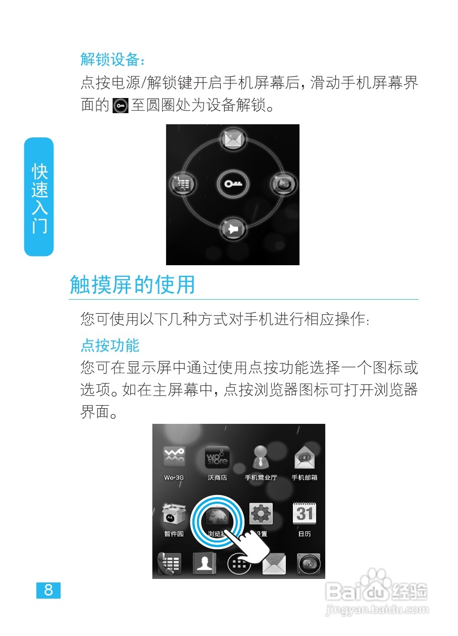 摩托罗拉XT685手机使用说明书:[2]