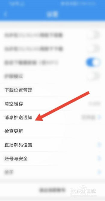 升学e网通怎么关闭新消息通知