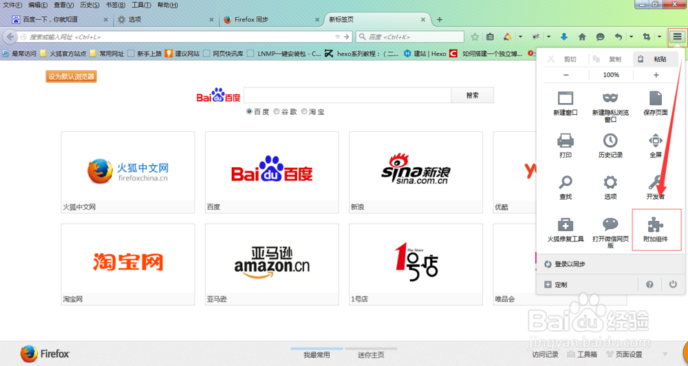 Firefox新手入门