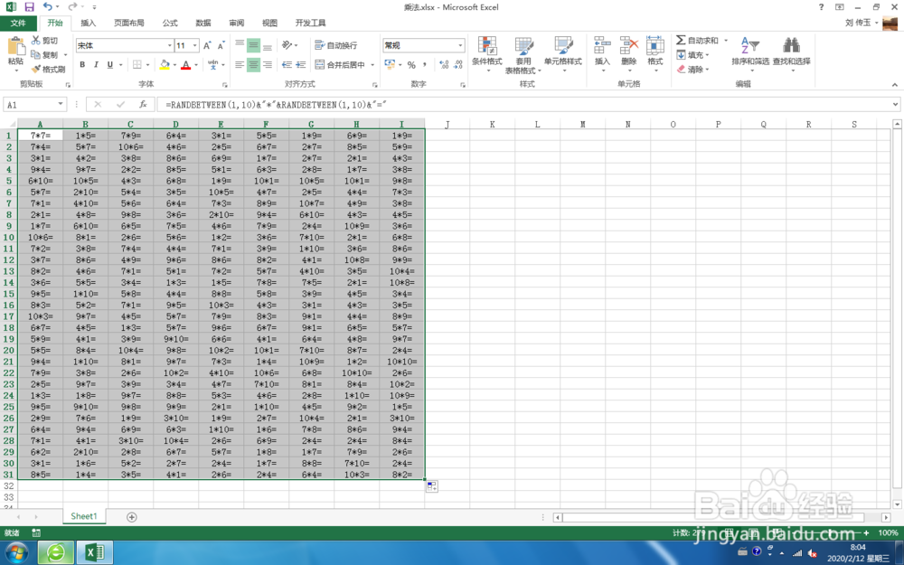 Excel 2013，利用函数制作10以内的乘法习题册