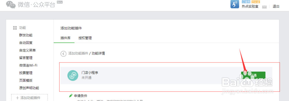 商铺怎样利用WiFi给公众号加粉?