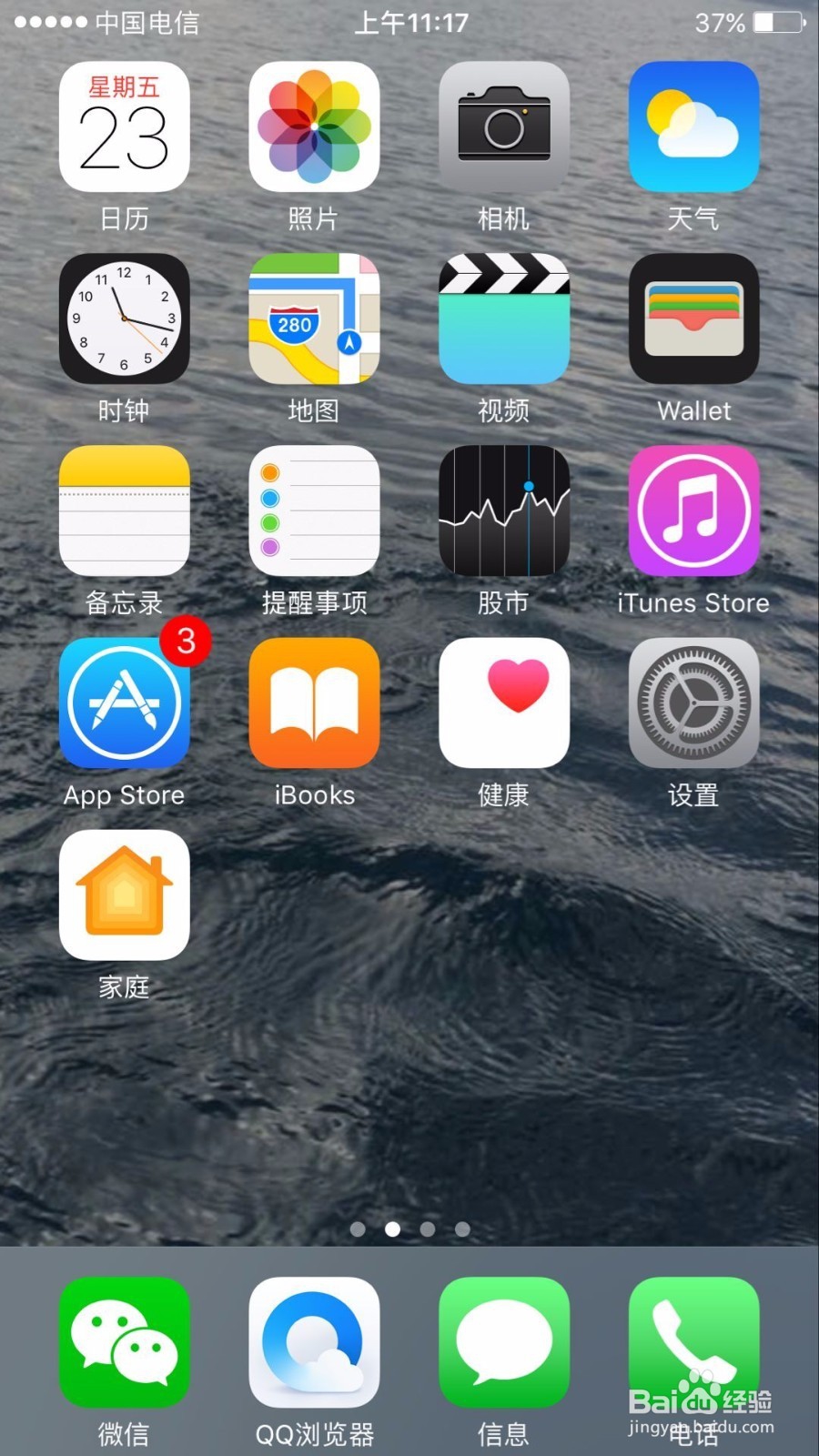 苹果手机如何关闭自动询问是否加入网络