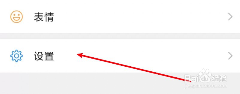 微信桌面怎么设置背景