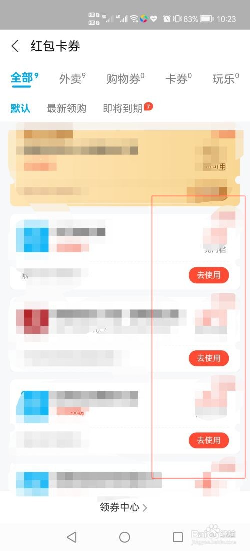 支付宝饿了么优惠券怎么使用?
