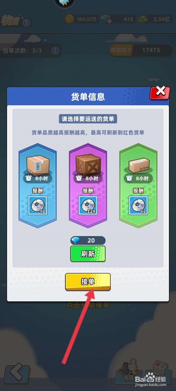 商业都市如何接单物流交易