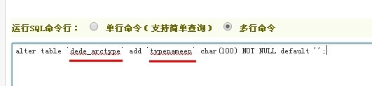 dedecms织梦网站栏目增加英文名称的方法