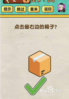 神脑洞游戏56—60关过关攻略