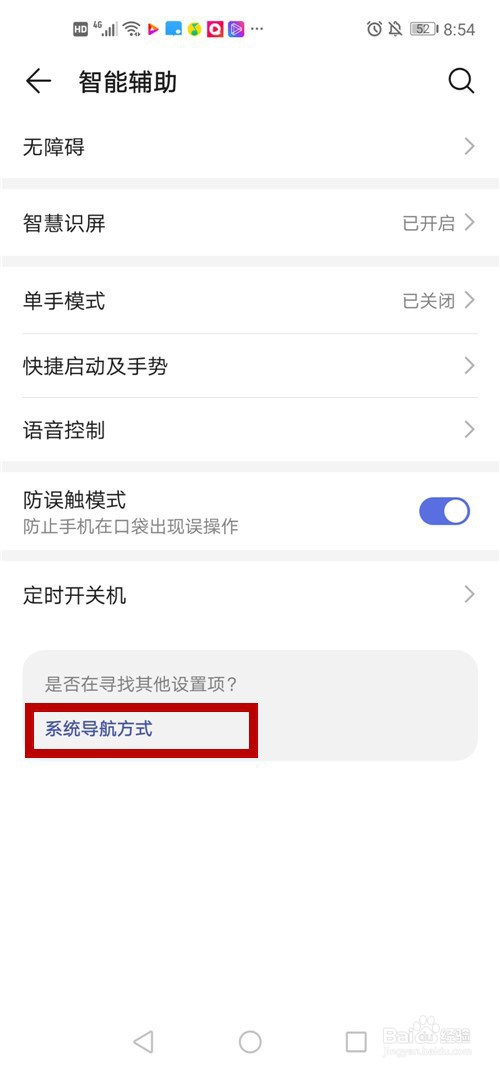 华为手机如何开启悬浮导航模式