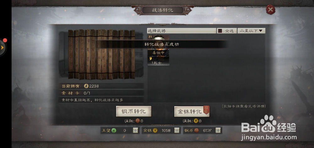 三国志战略版如何进行战法点转化