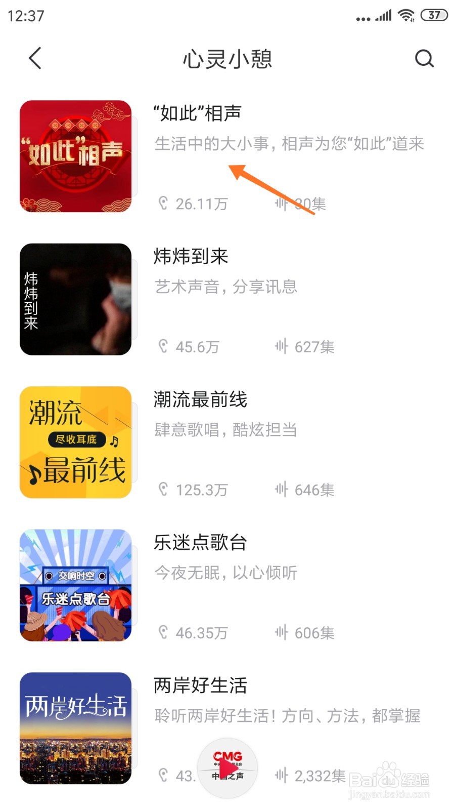云听中怎么查看生活中的大小事