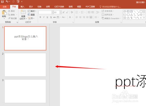 ppt添加logo怎么融入背景