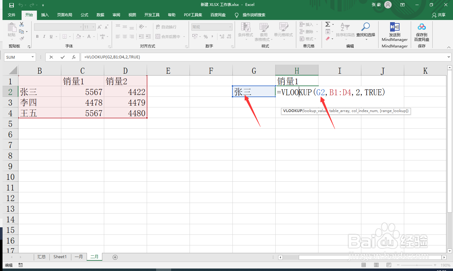 excel如何使用vlookup函数