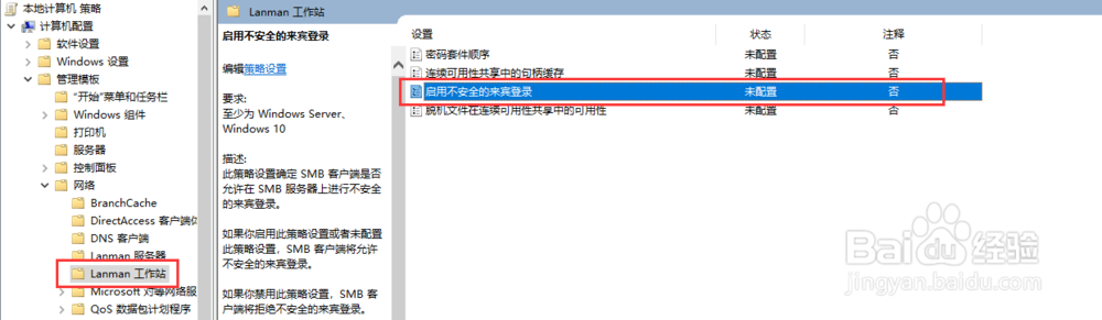 Win10不能访问共享文件解决办法