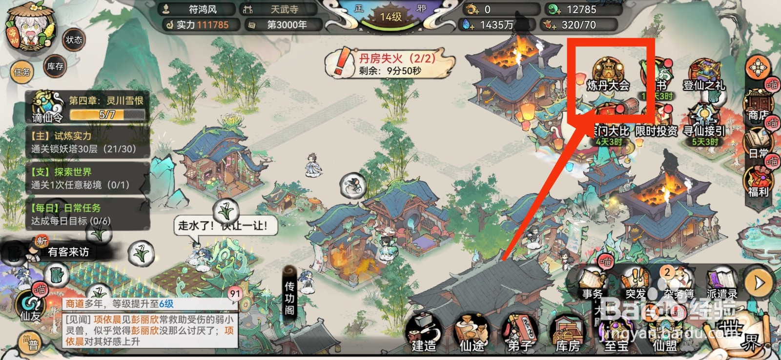 最强祖师如何参加炼丹大会活动抽奖
