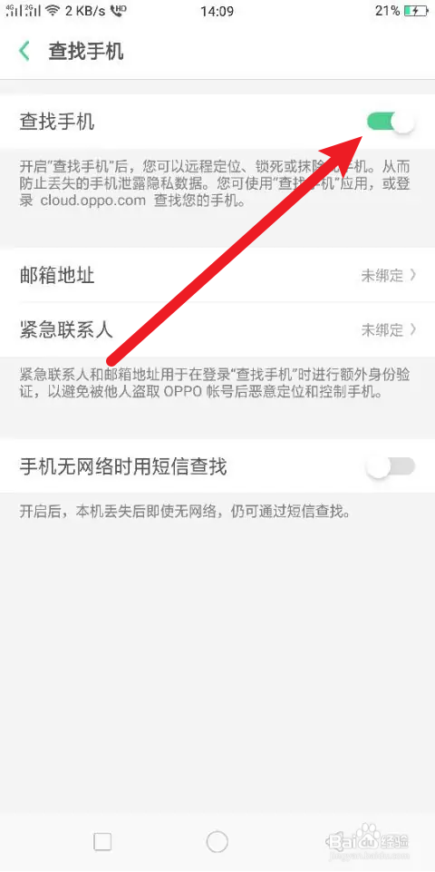 OPPO手机查找手机功能怎么打开