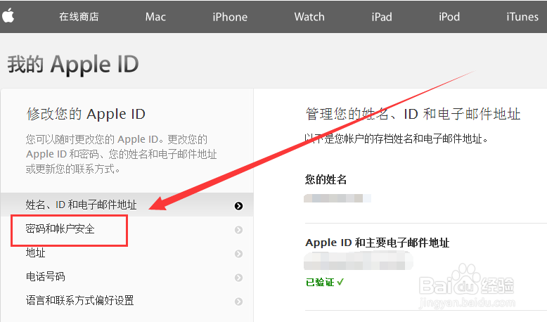 苹果Apple ID账户怎么开启两步验证【详细教程】