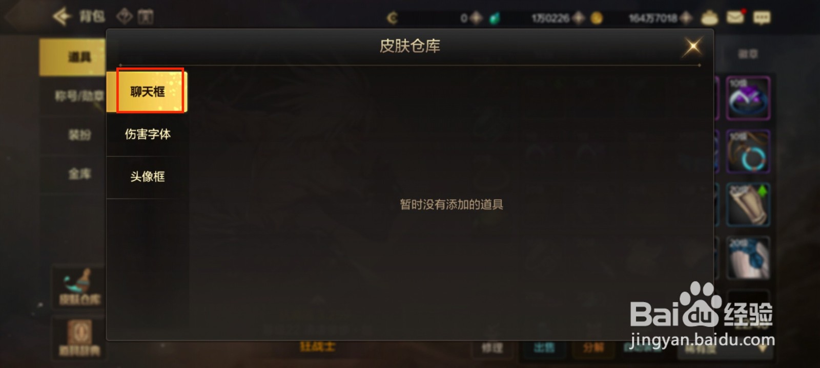 DNF手游怎么进行更改聊天框皮肤