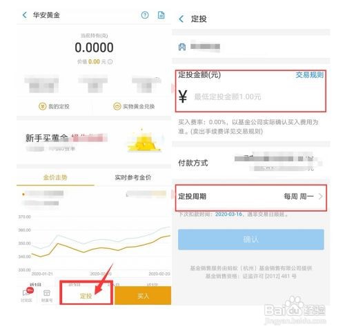 怎么在支付宝定投黄金呢？