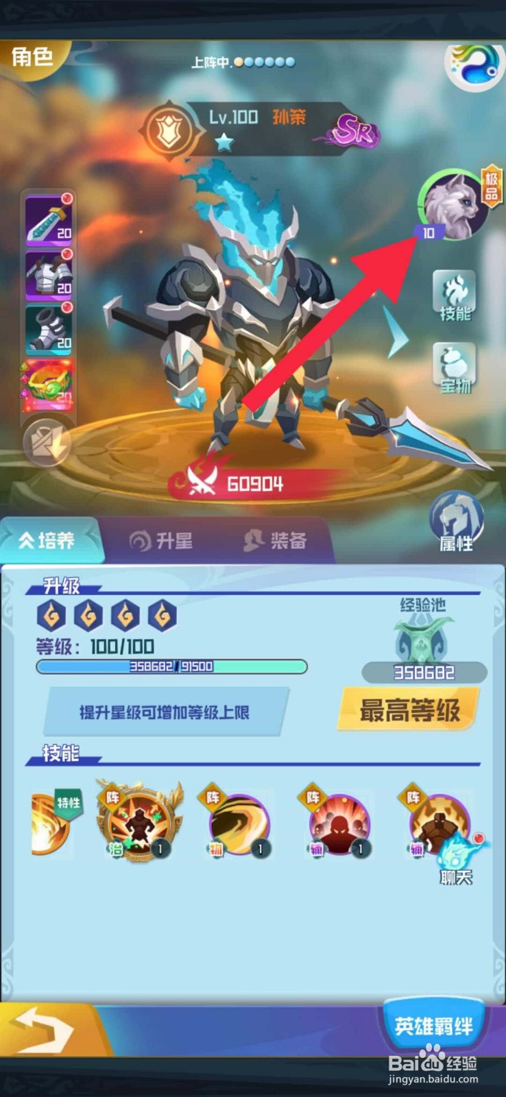 楚汉秦唐怎么让灵兽跟随英雄