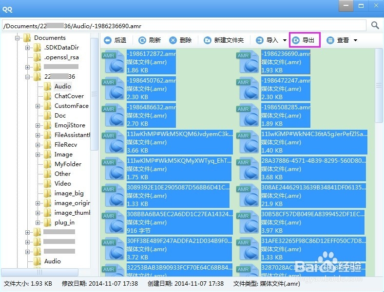 怎么导出iPhone上QQ语音消息 保存手机QQ语音
