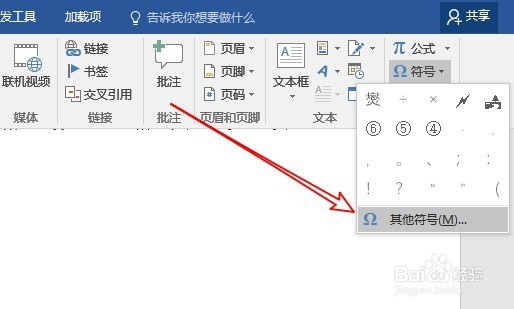 word2016怎么样插入特殊字符 如何打出偏僻的字